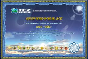 Сертификат уполномоченного агентства