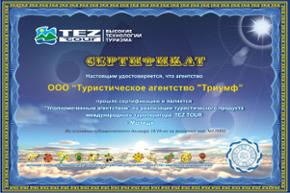 Сертификат уполномоченного агентства