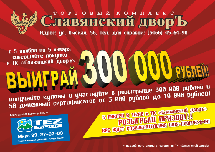 Объявление о розыгрыше призов образец