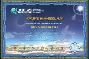Сертификат уполномоченного агентства