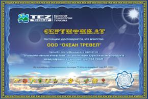 Сертификат уполномоченного агентства